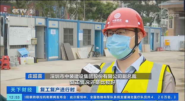 央視采訪中裝建設項目部 聚焦深圳建筑業復工復產