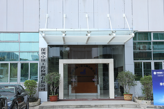 深耕工程檢測領域 中核檢測為建筑質量安全保駕護航