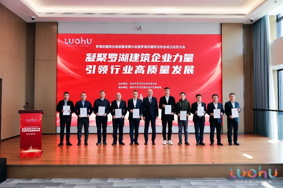 奮力推進高質(zhì)量發(fā)展，中裝建設榮獲羅湖區(qū)建筑業(yè)“突出貢獻獎”！